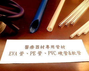 塑膠押出成形管